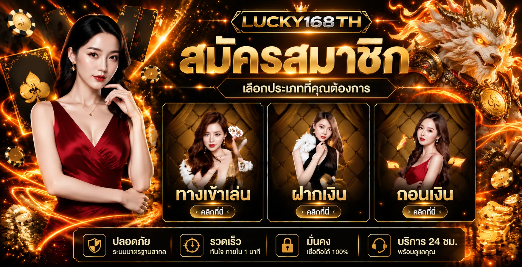 แบนเนอร์สมัครสมาชิกและเมนู LUCKY168TH