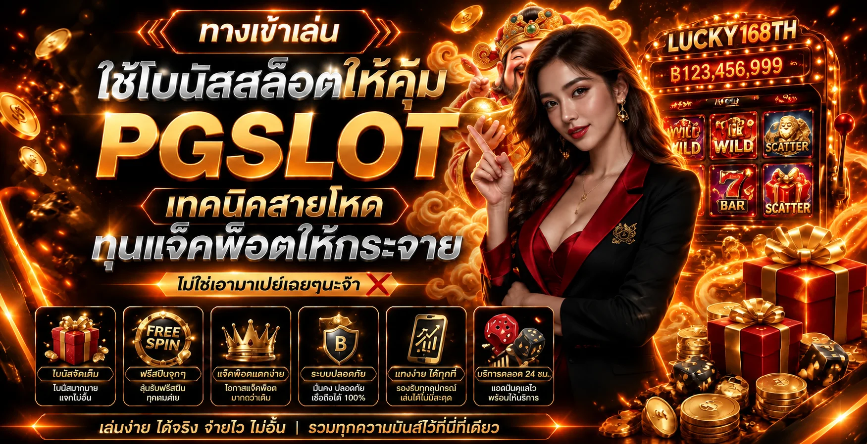 โปรโมชั่นเกมสล็อต PG Soft บน LUCKY168TH